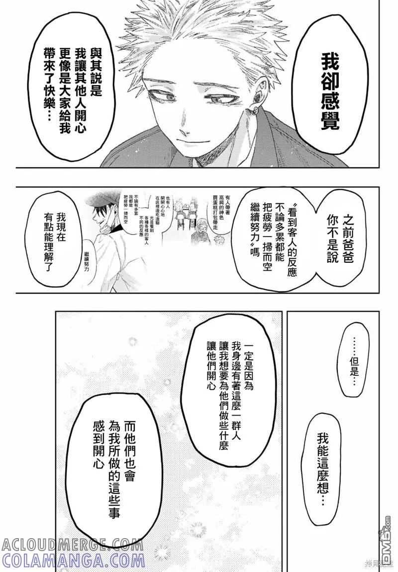 《花薰凛然》第51话 第15页