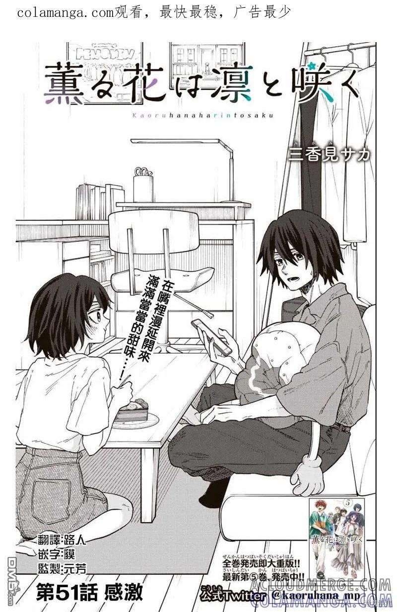 《花薰凛然》第51话 第1页