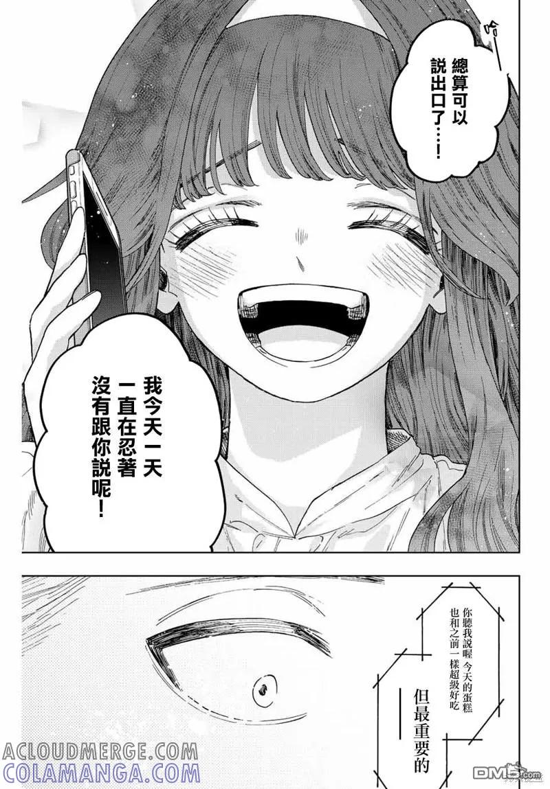 《花薰凛然》第51话 第9页