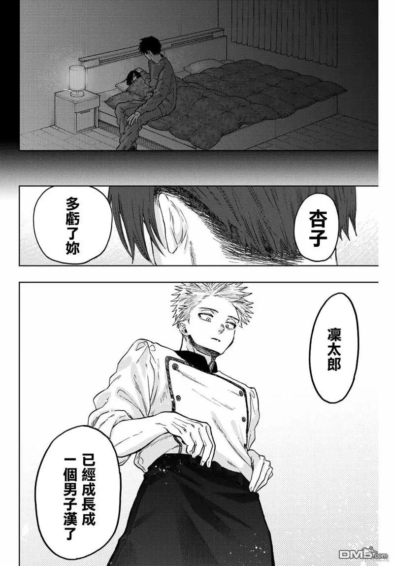 《花薰凛然》第51话 第22页