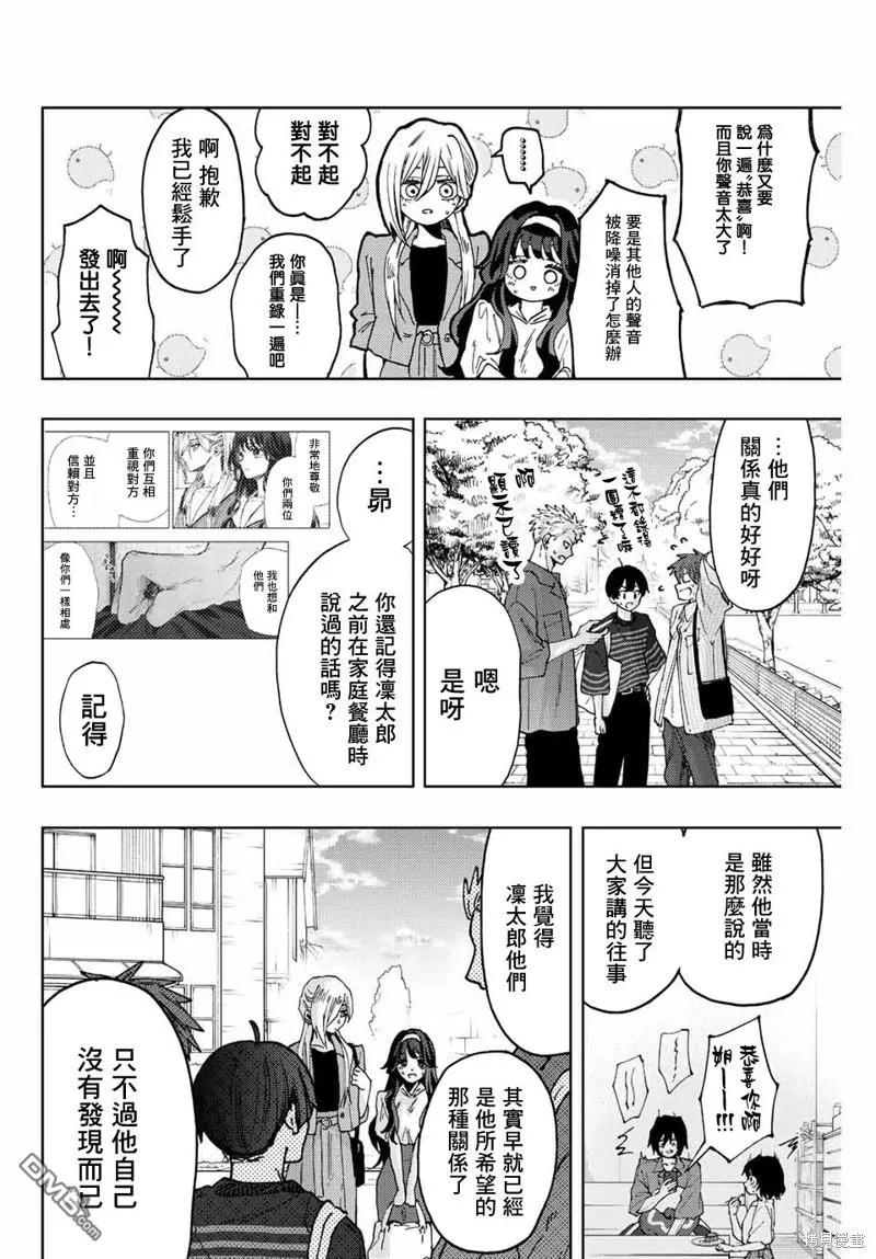 《花薰凛然》第51话 第4页