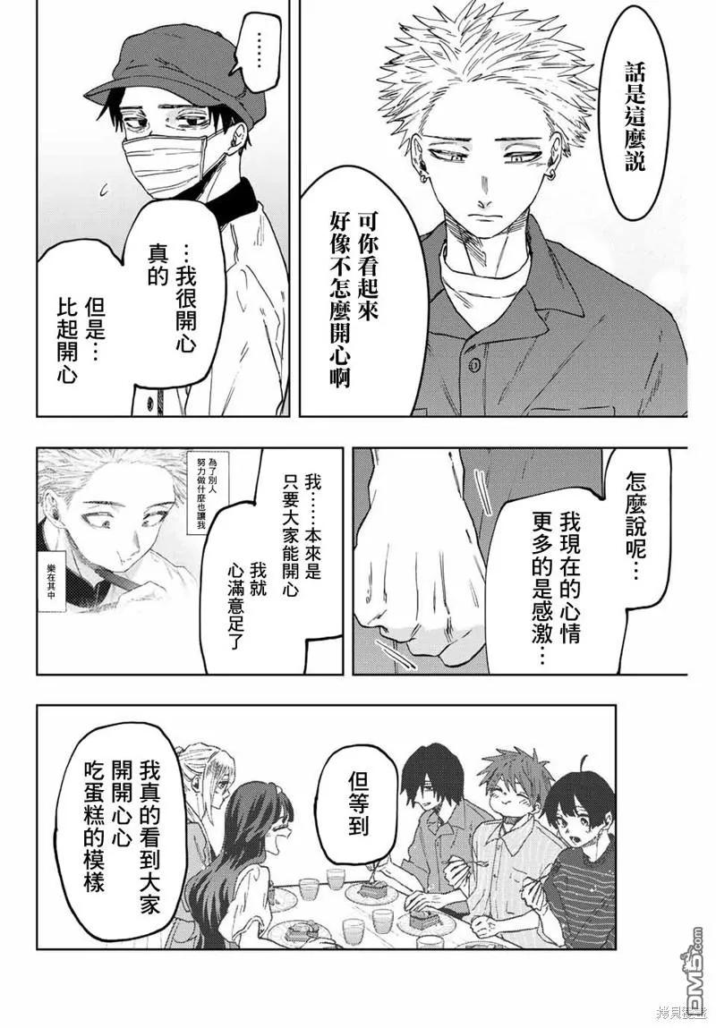 《花薰凛然》第51话 第14页