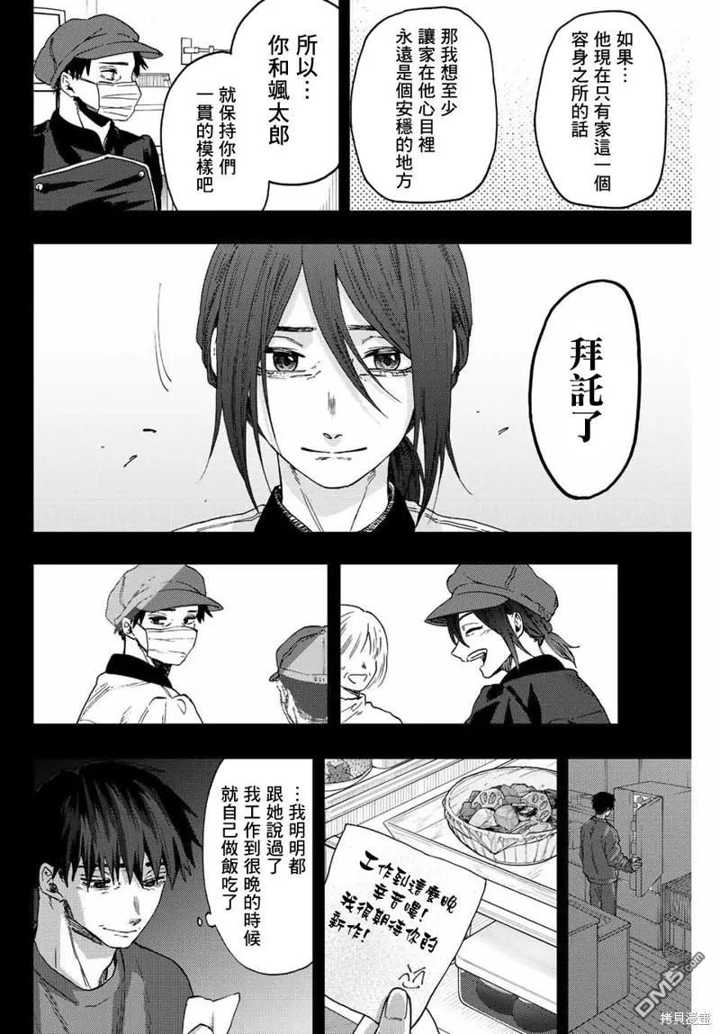 《花薰凛然》第51话 第20页
