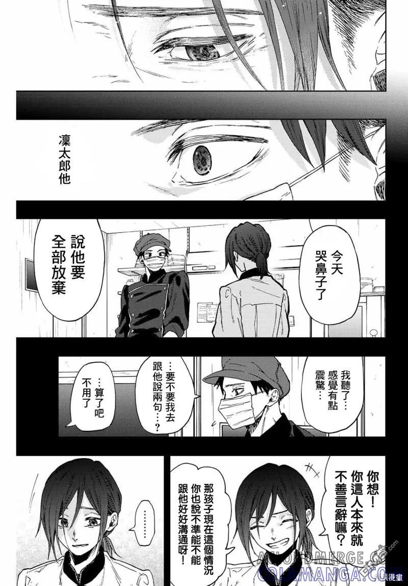 《花薰凛然》第51话 第19页