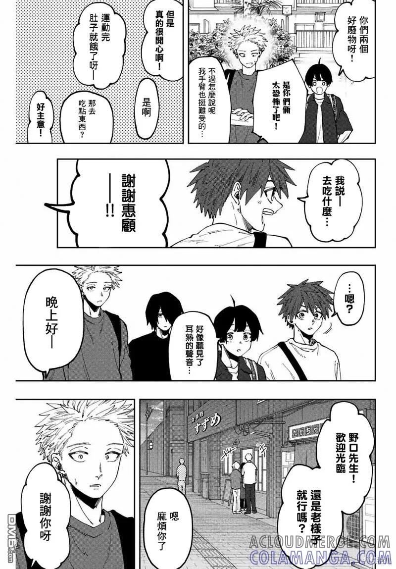 《花薰凛然》第52话 第7页