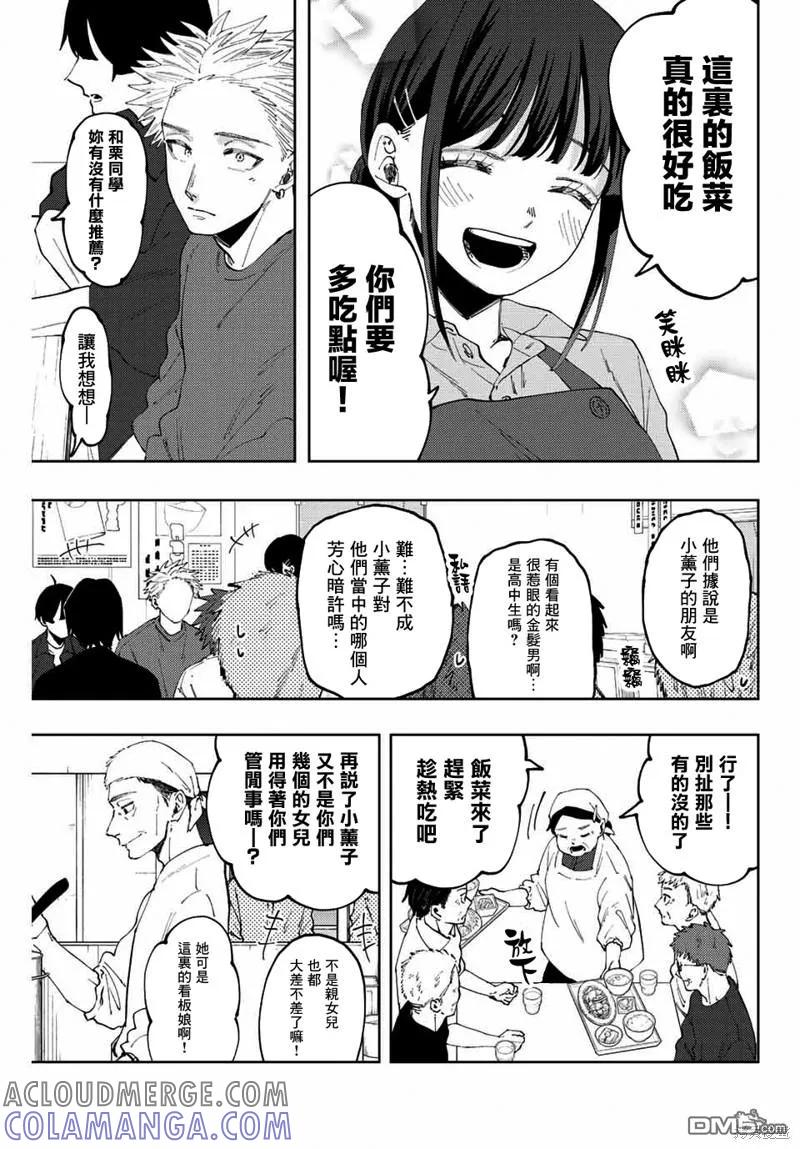 《花薰凛然》第52话 第13页