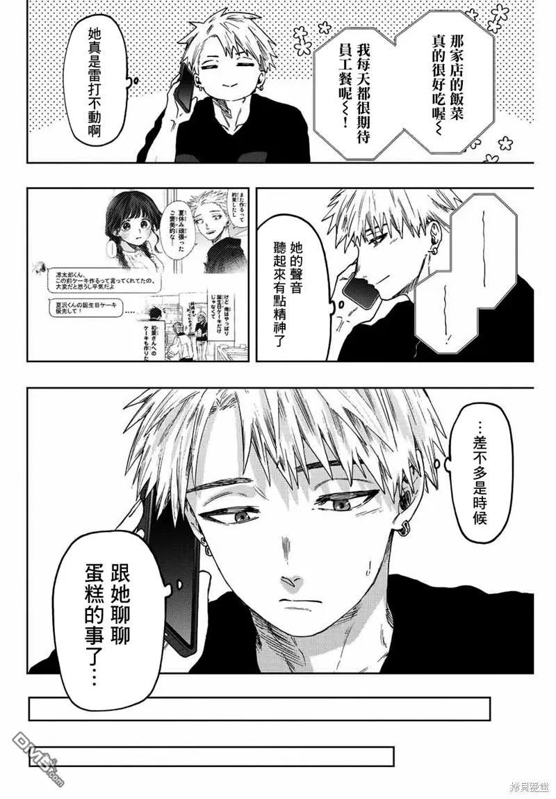 《花薰凛然》第52话 第4页