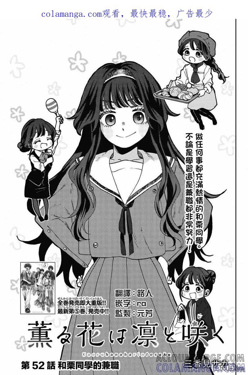 《花薰凛然》第52话 第1页