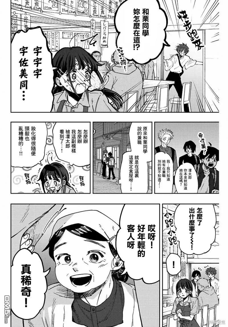《花薰凛然》第52话 第10页