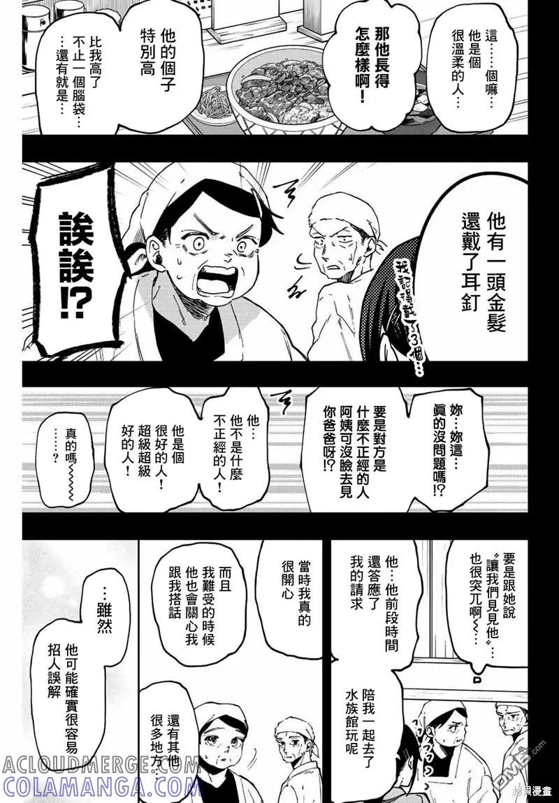 《花薰凛然》第52话 第19页