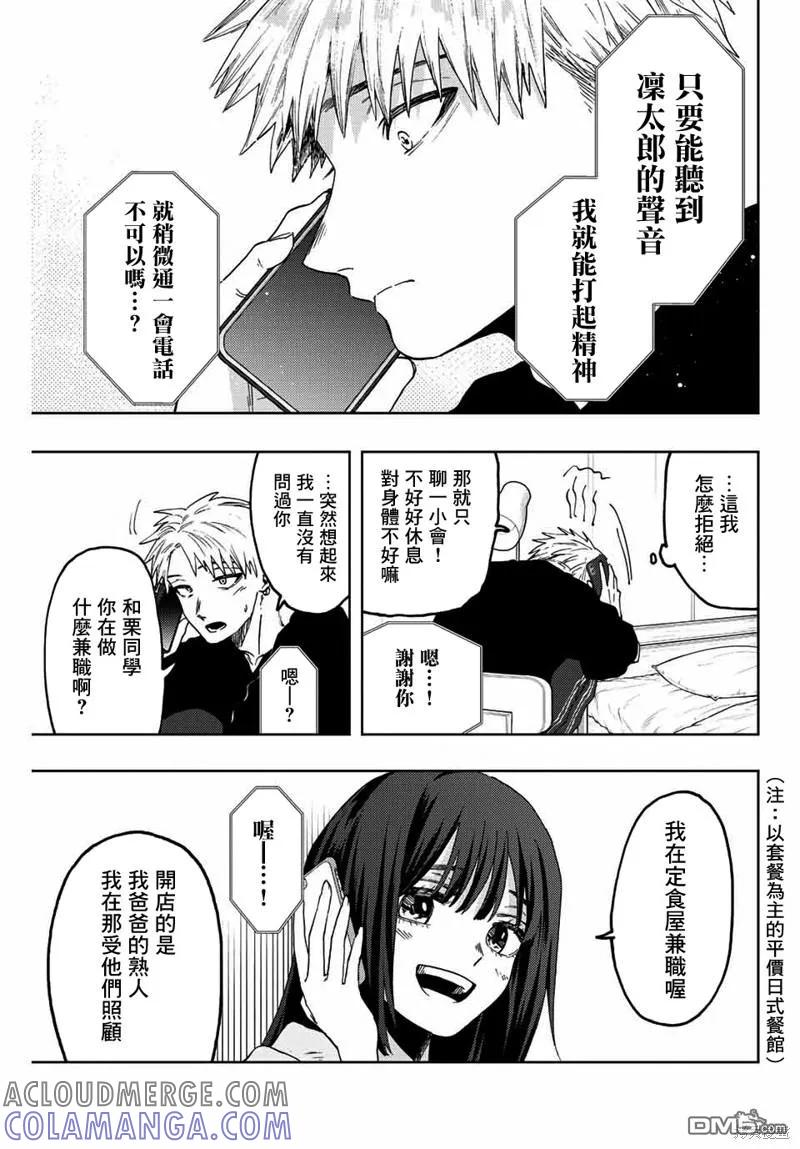 《花薰凛然》第52话 第3页