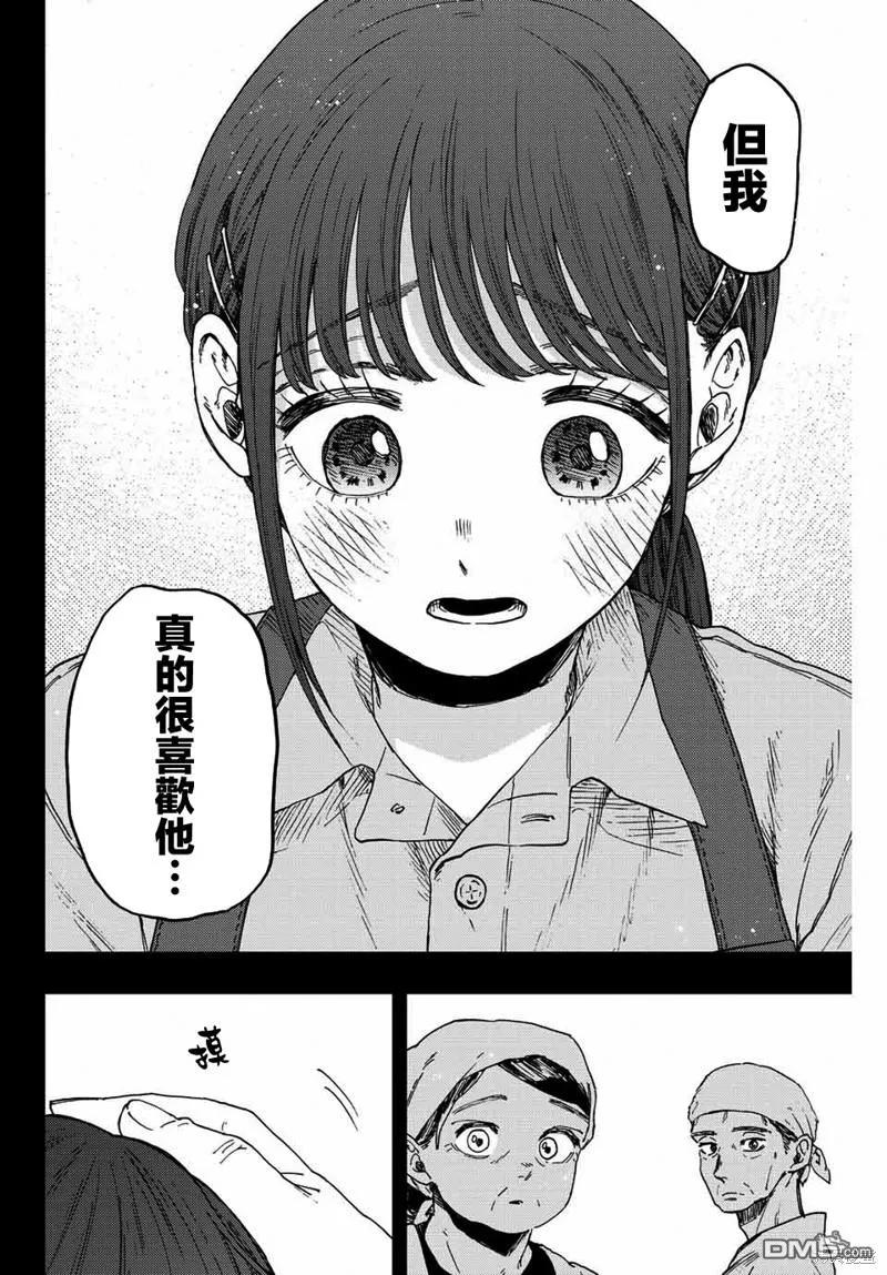 《花薰凛然》第52话 第20页