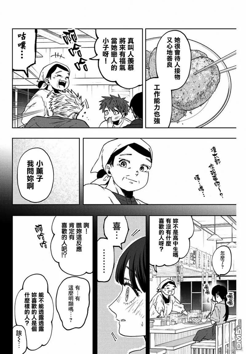 《花薰凛然》第52话 第18页