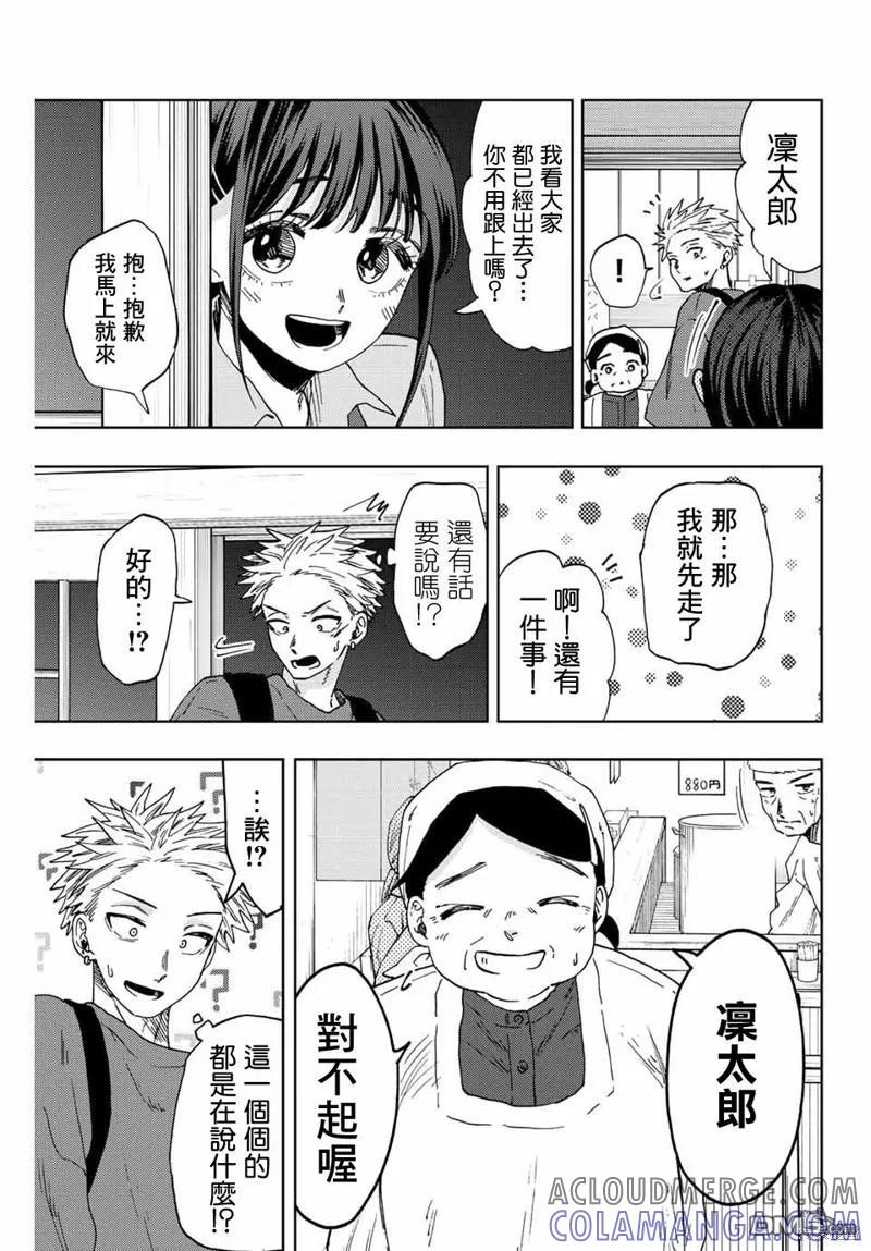 《花薰凛然》第53话 第13页