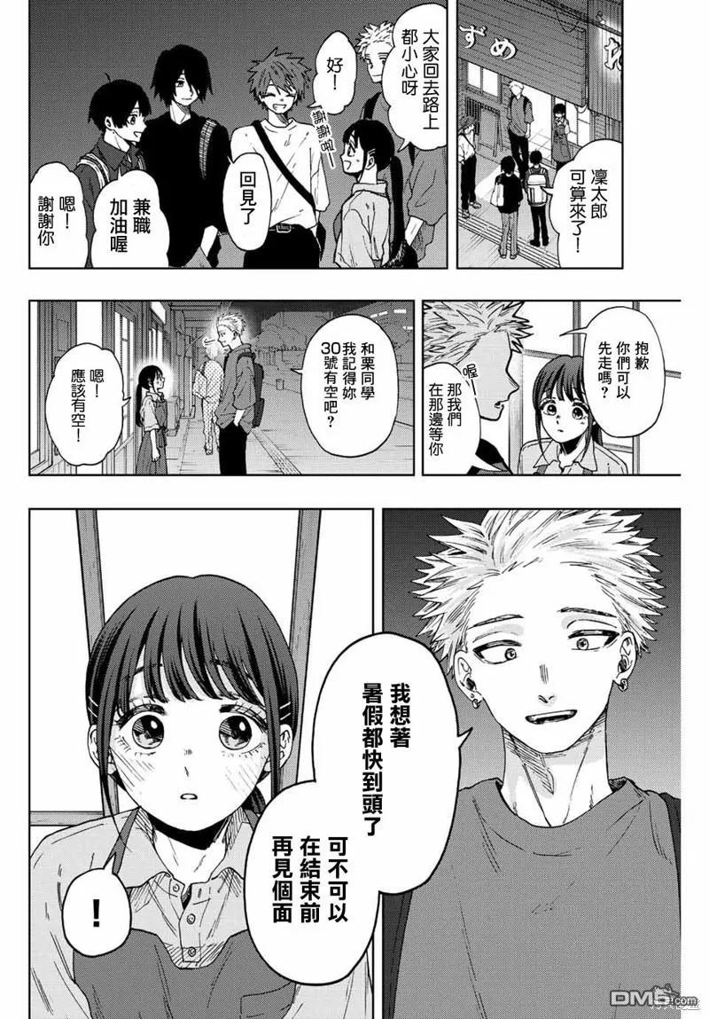 《花薰凛然》第53话 第14页