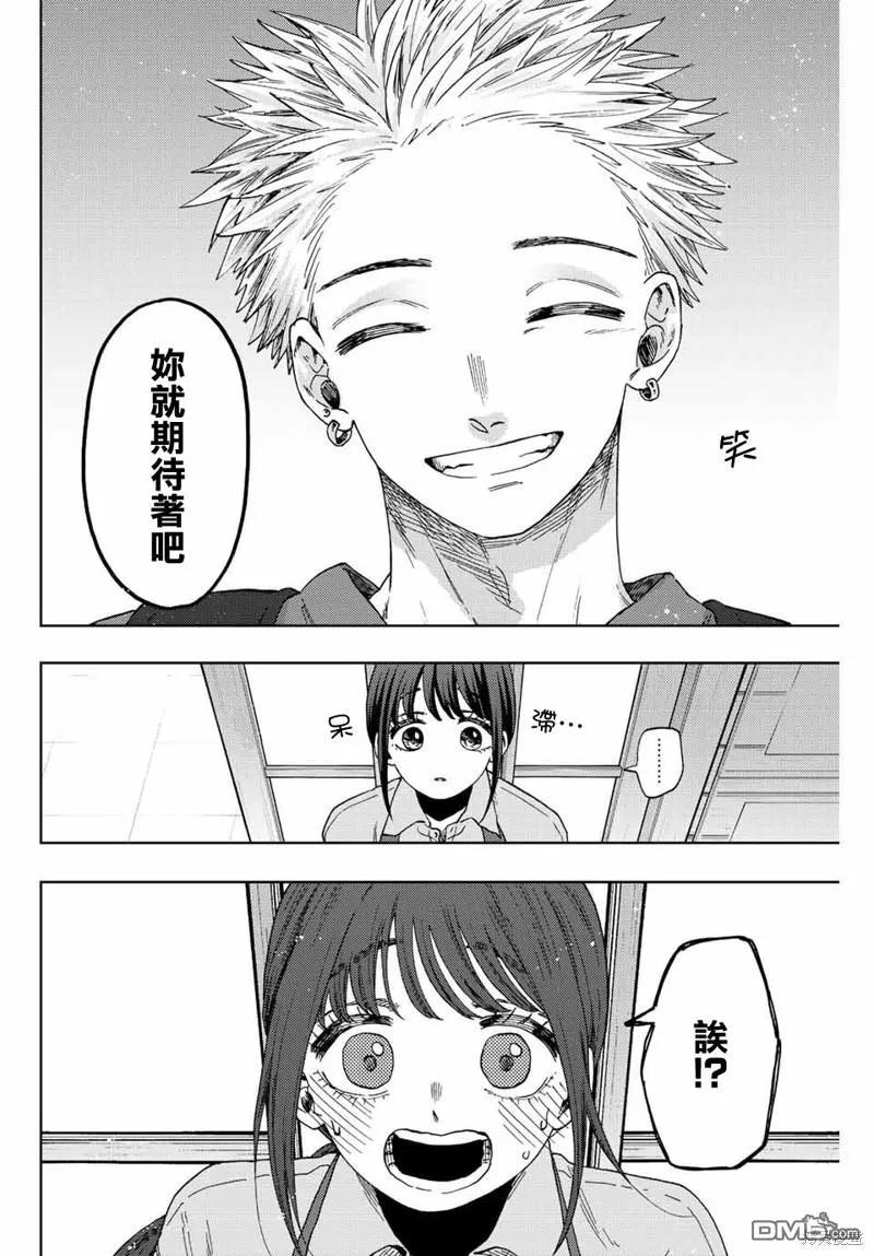 《花薰凛然》第53话 第16页