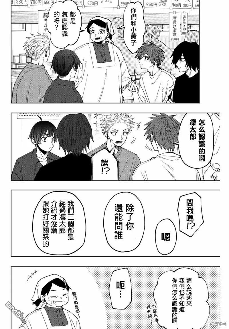 《花薰凛然》第53话 第2页