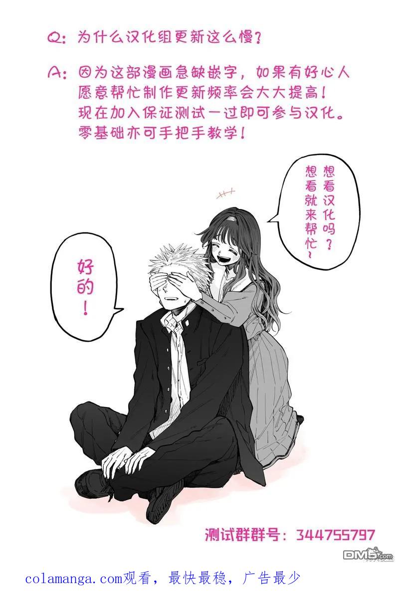 《花薰凛然》第53话 第22页