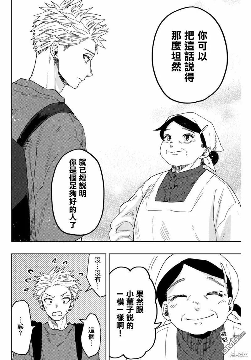 《花薰凛然》第53话 第12页