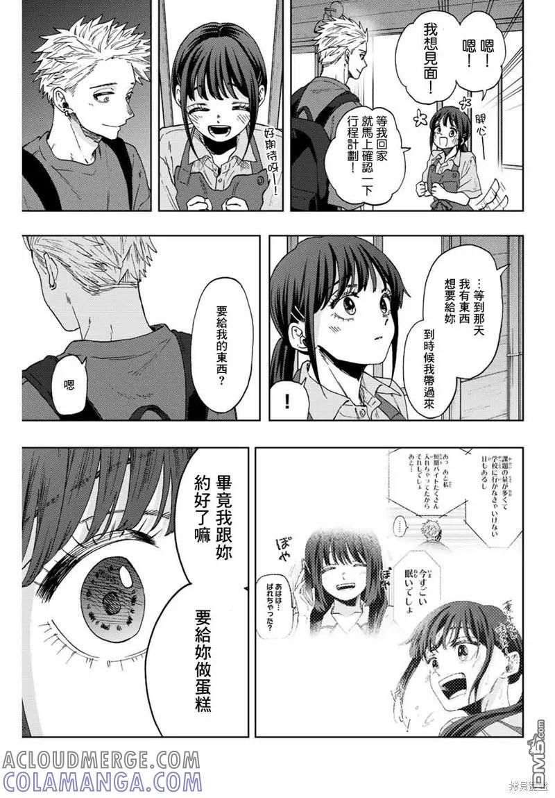 《花薰凛然》第53话 第15页