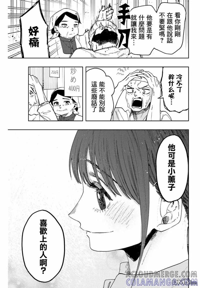 《花薰凛然》第53话 第9页