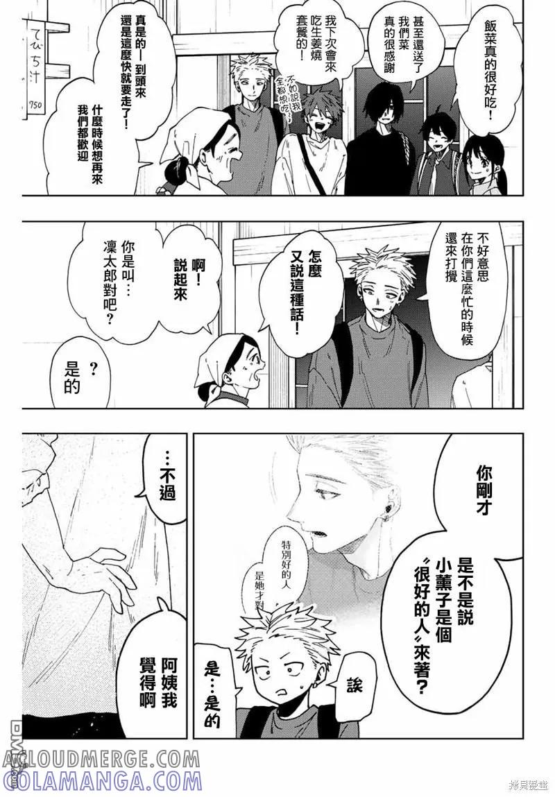 《花薰凛然》第53话 第11页