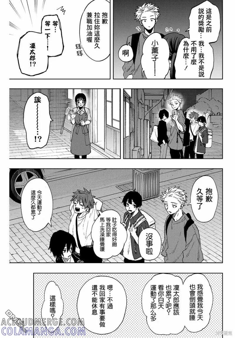 《花薰凛然》第53话 第17页