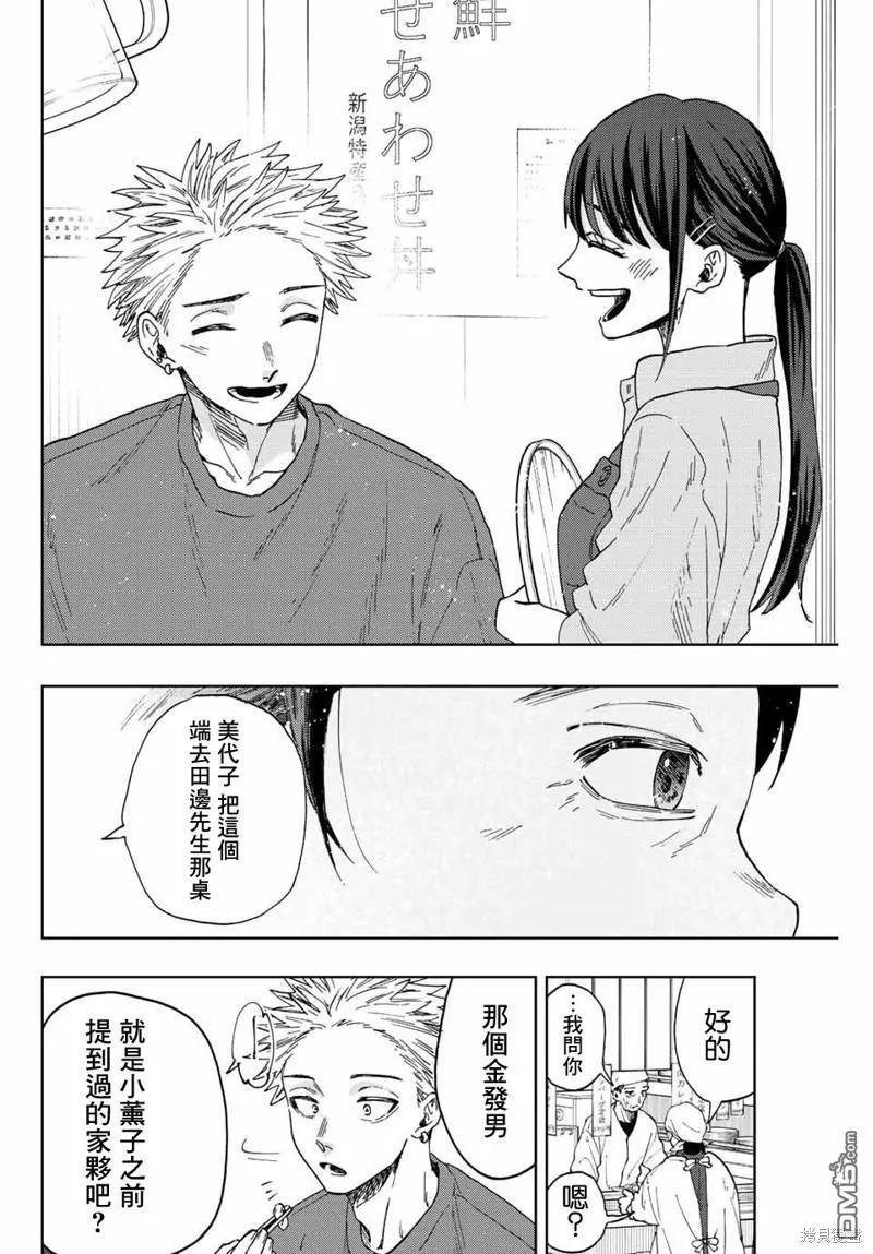 《花薰凛然》第53话 第8页