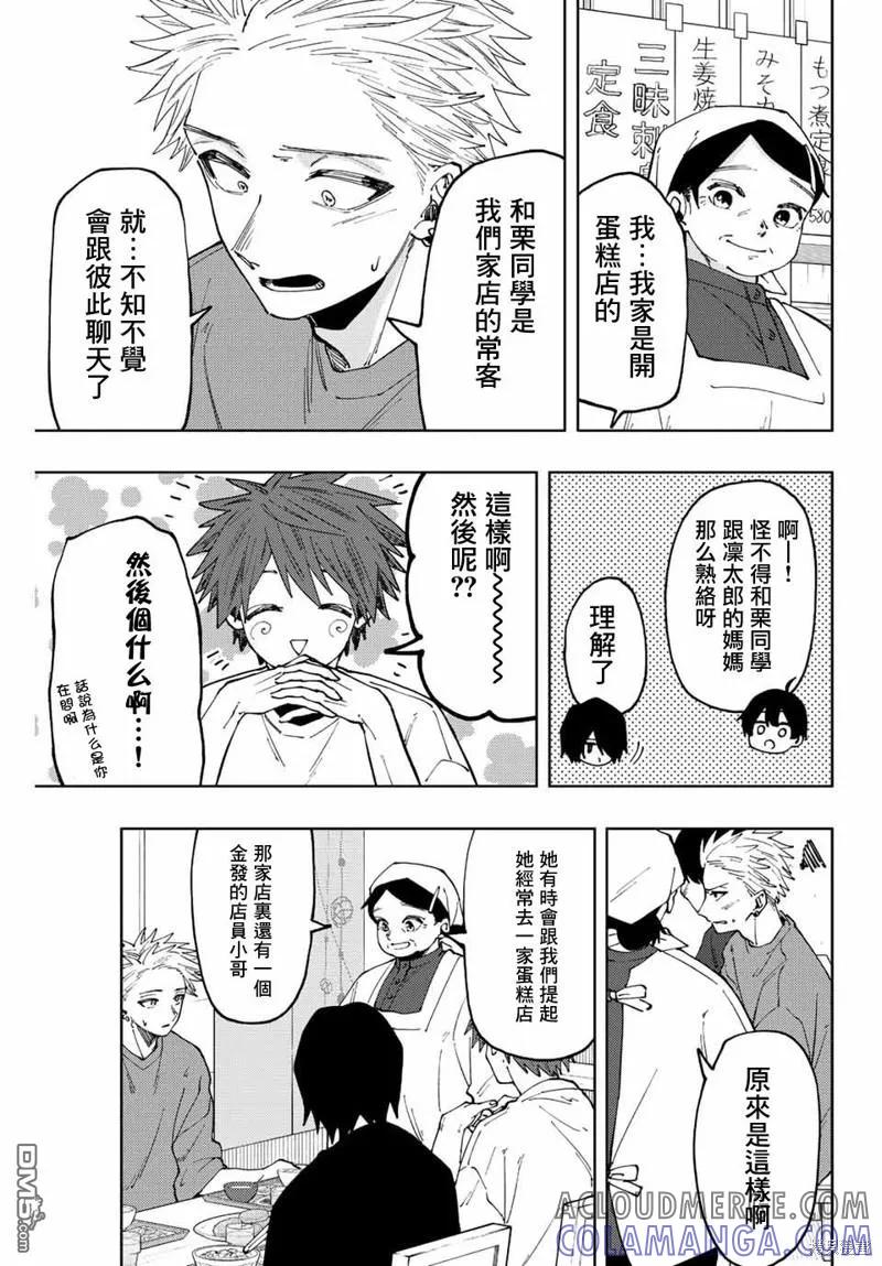 《花薰凛然》第53话 第3页