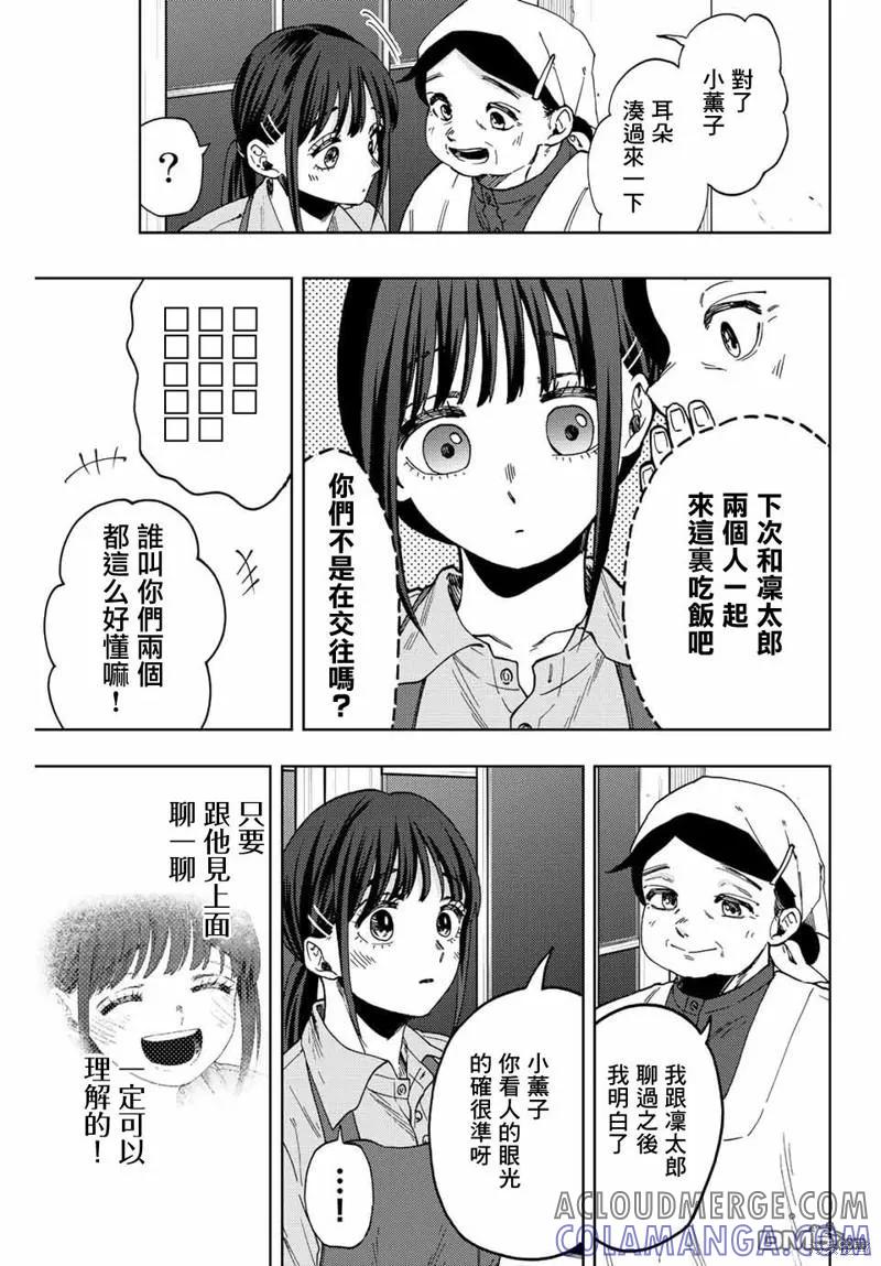 《花薰凛然》第53话 第19页