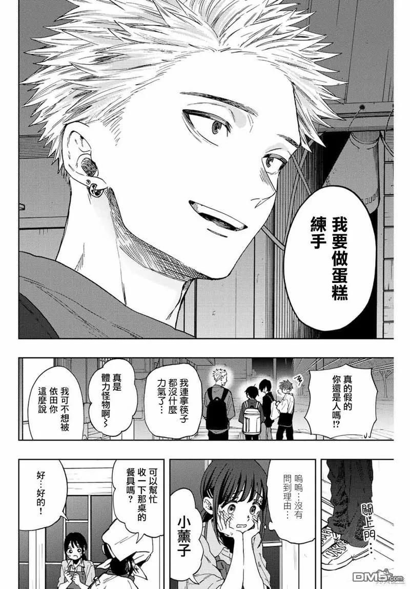 《花薰凛然》第53话 第18页