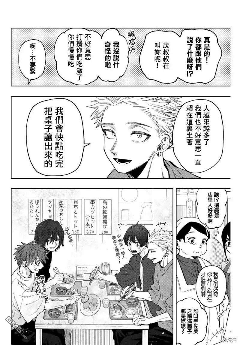 《花薰凛然》第53话 第6页