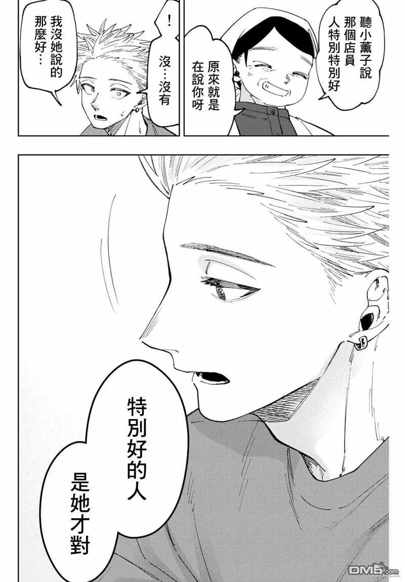 《花薰凛然》第53话 第4页