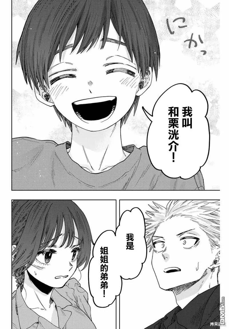 《花薰凛然》第54话 第18页