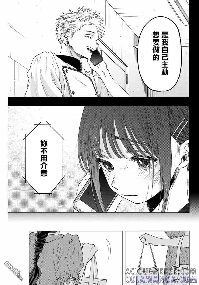 《花薰凛然》第54话 第13页