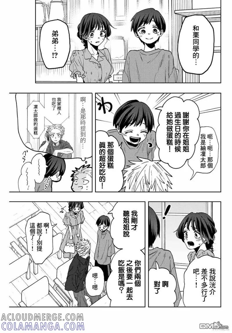 《花薰凛然》第54话 第19页