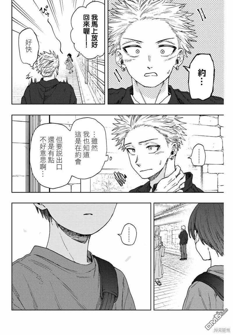 《花薰凛然》第54话 第10页