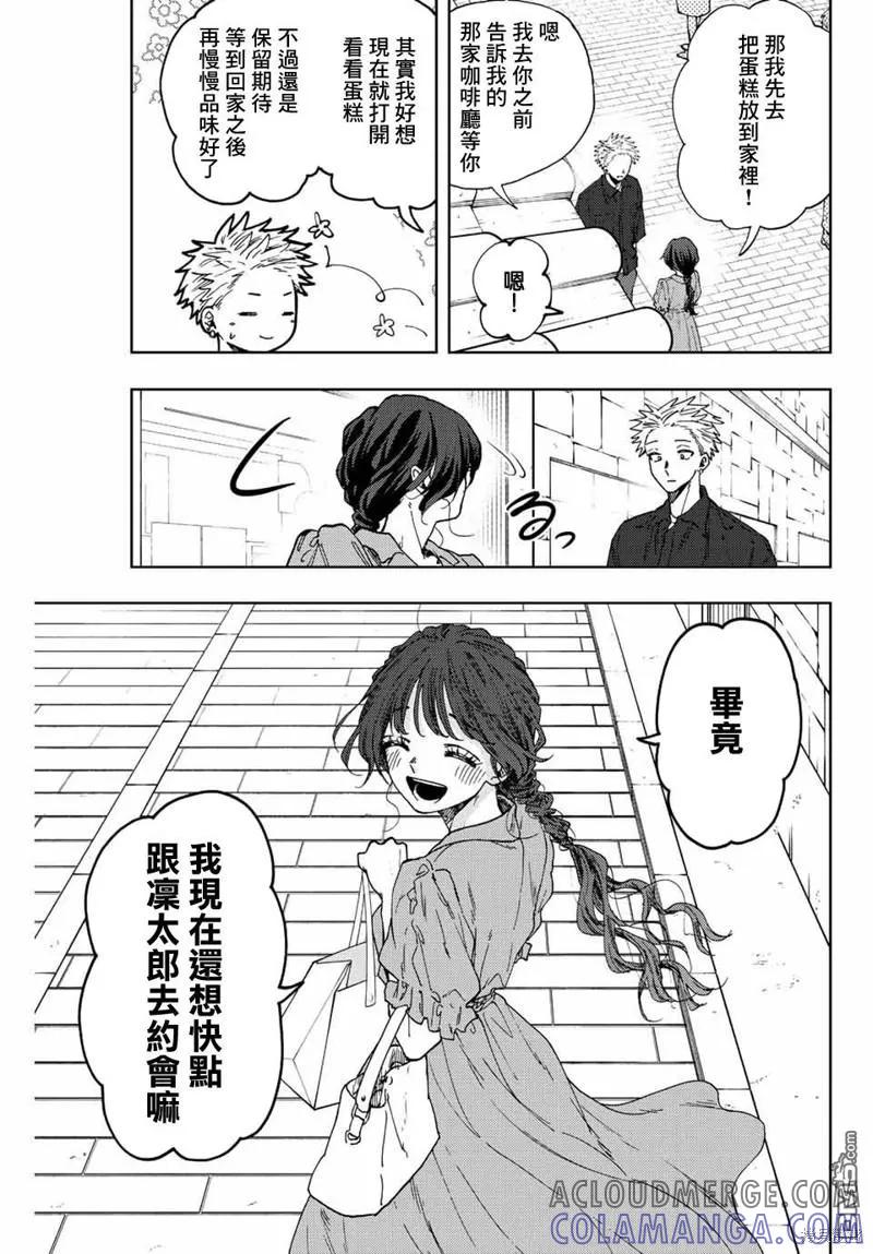 《花薰凛然》第54话 第9页