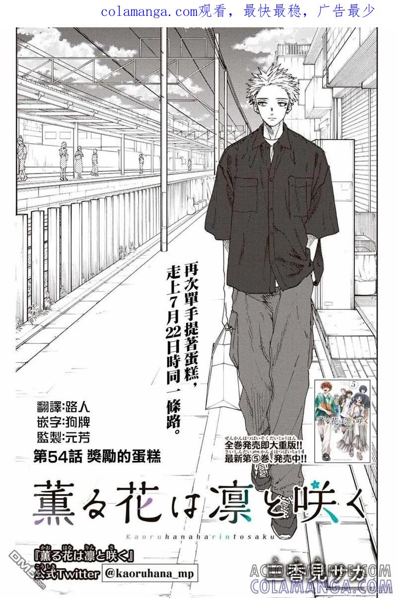 《花薰凛然》第54话 第1页