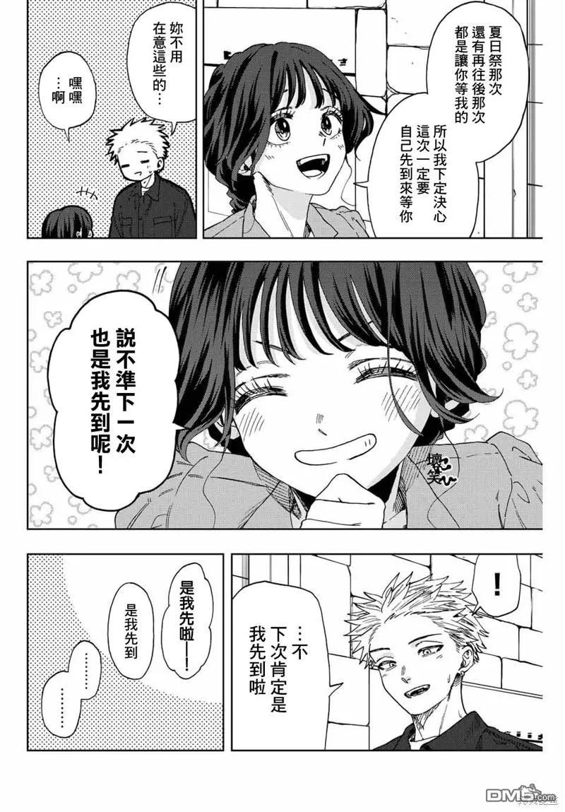 《花薰凛然》第54话 第6页