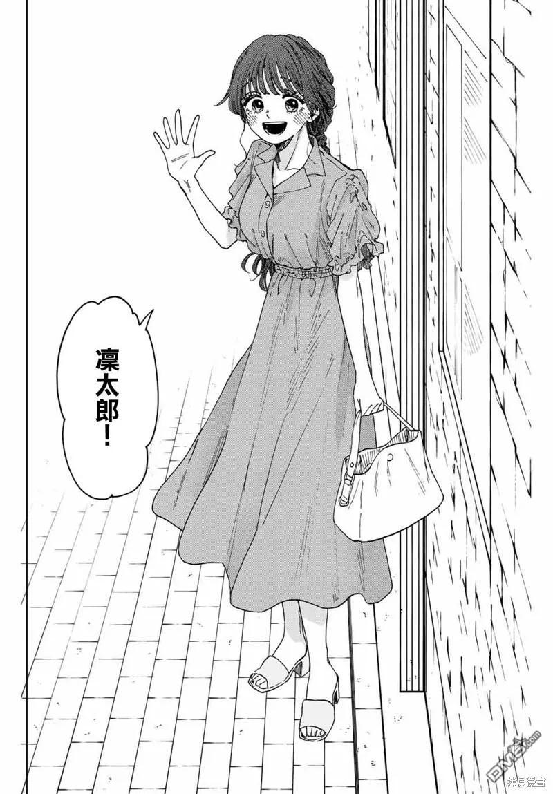 《花薰凛然》第54话 第4页