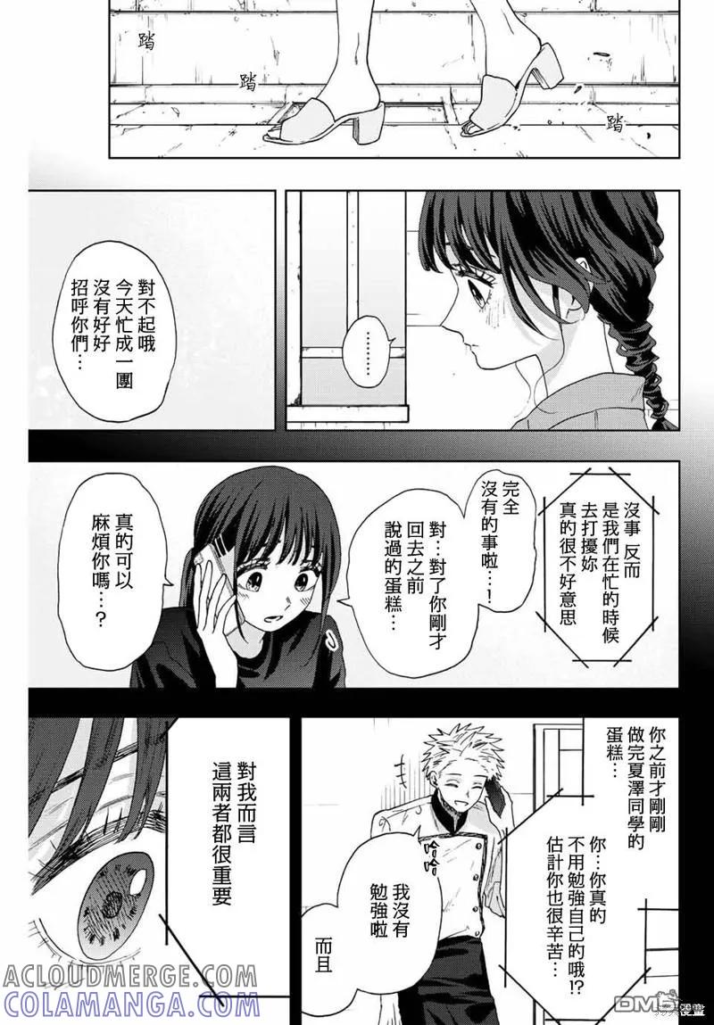 《花薰凛然》第54话 第11页