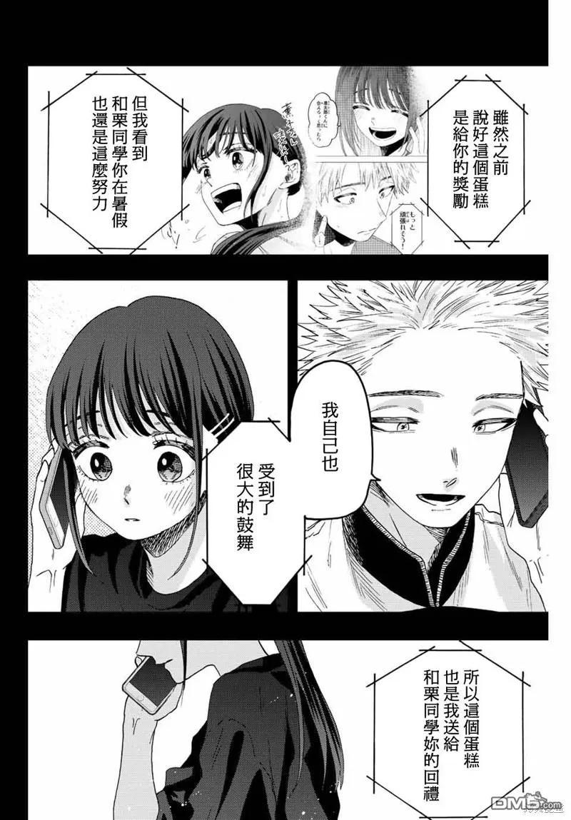 《花薰凛然》第54话 第12页