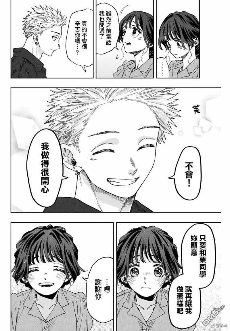 《花薰凛然》第54话 第8页