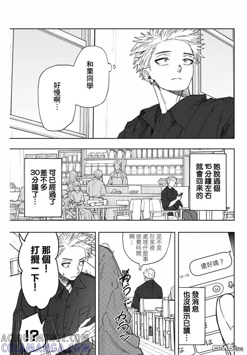 《花薰凛然》第54话 第15页