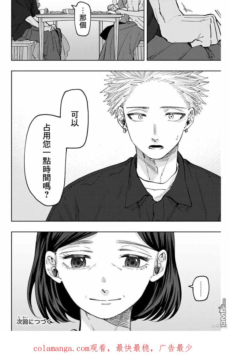 《花薰凛然》第55话 第20页