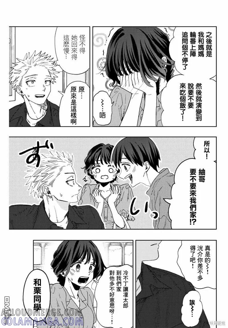 《花薰凛然》第55话 第3页