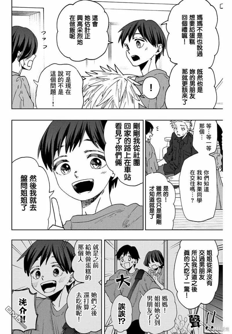 《花薰凛然》第55话 第2页