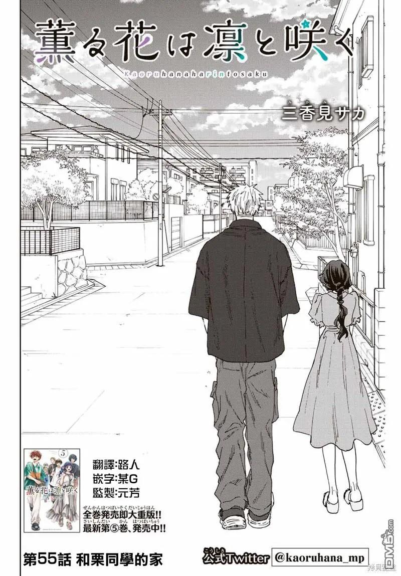 《花薰凛然》第55话 第6页