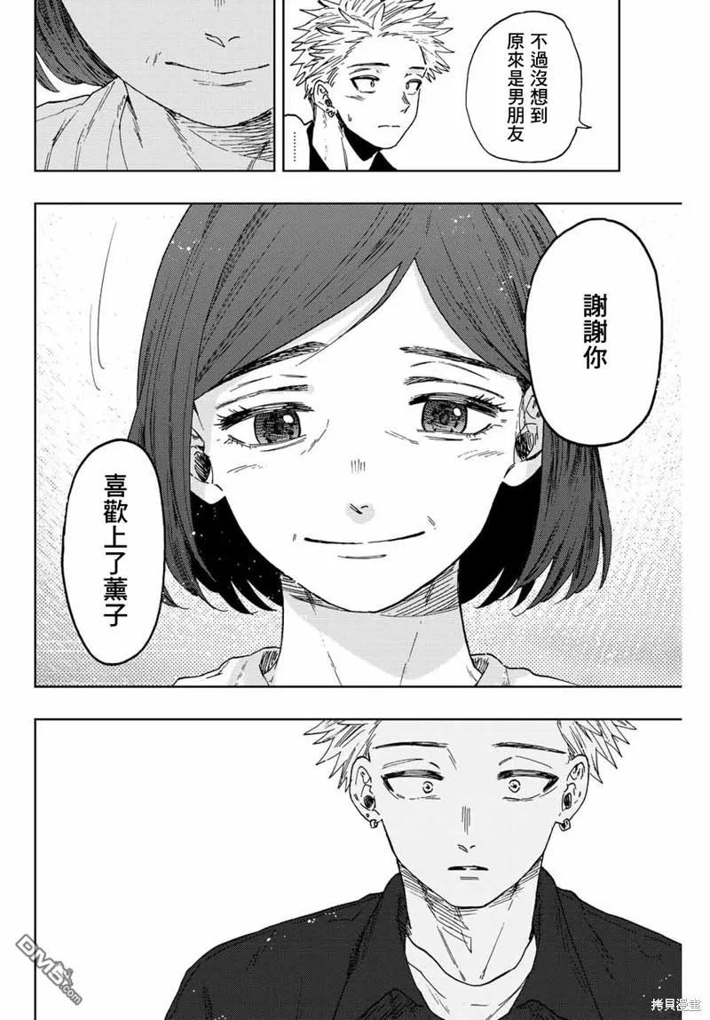 《花薰凛然》第55话 第18页